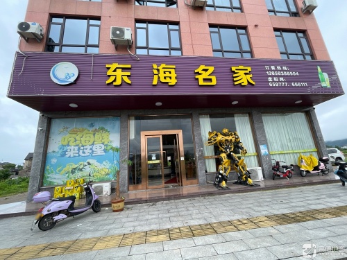 东海名家酒店