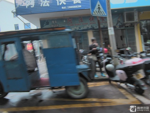 阿法快餐店