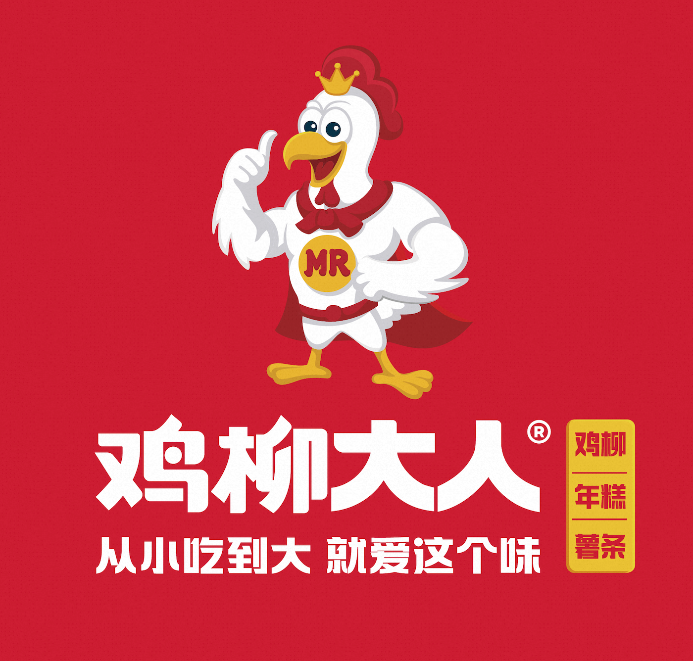 鸡柳大人盐仓店