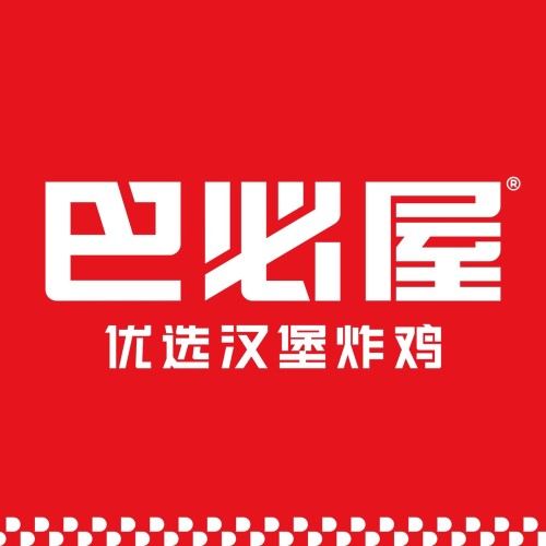 巴必屋(镇中路店)