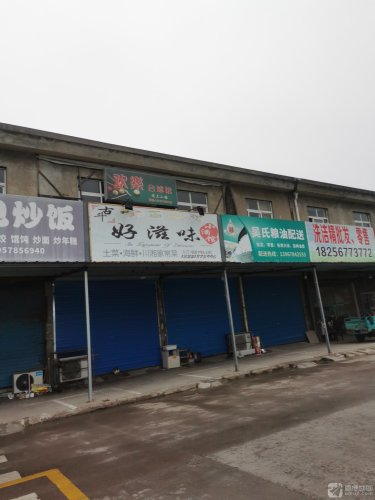好滋味小酒馆(葡萄园路店)
