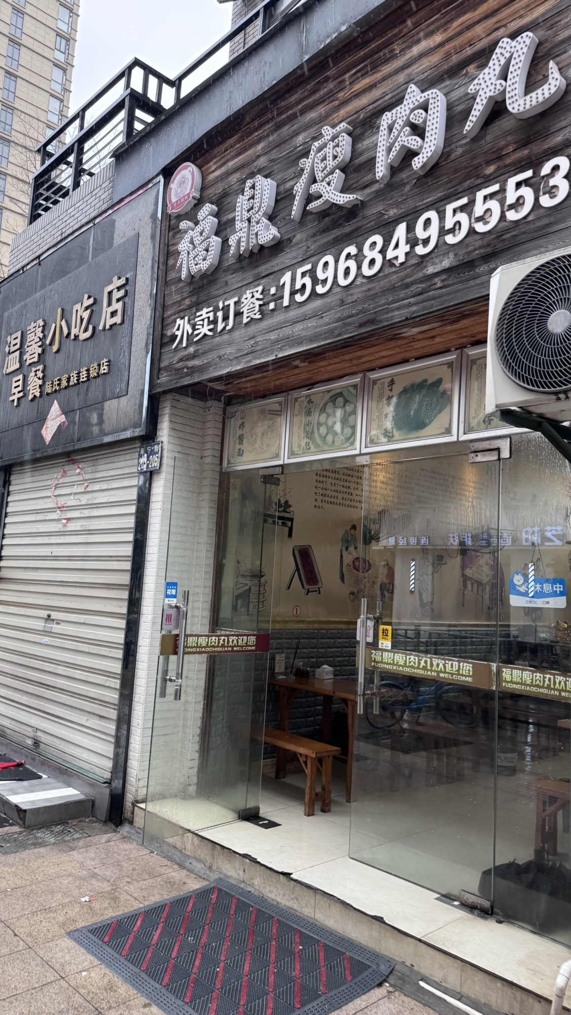 福鼎瘦肉丸(海宁街店)