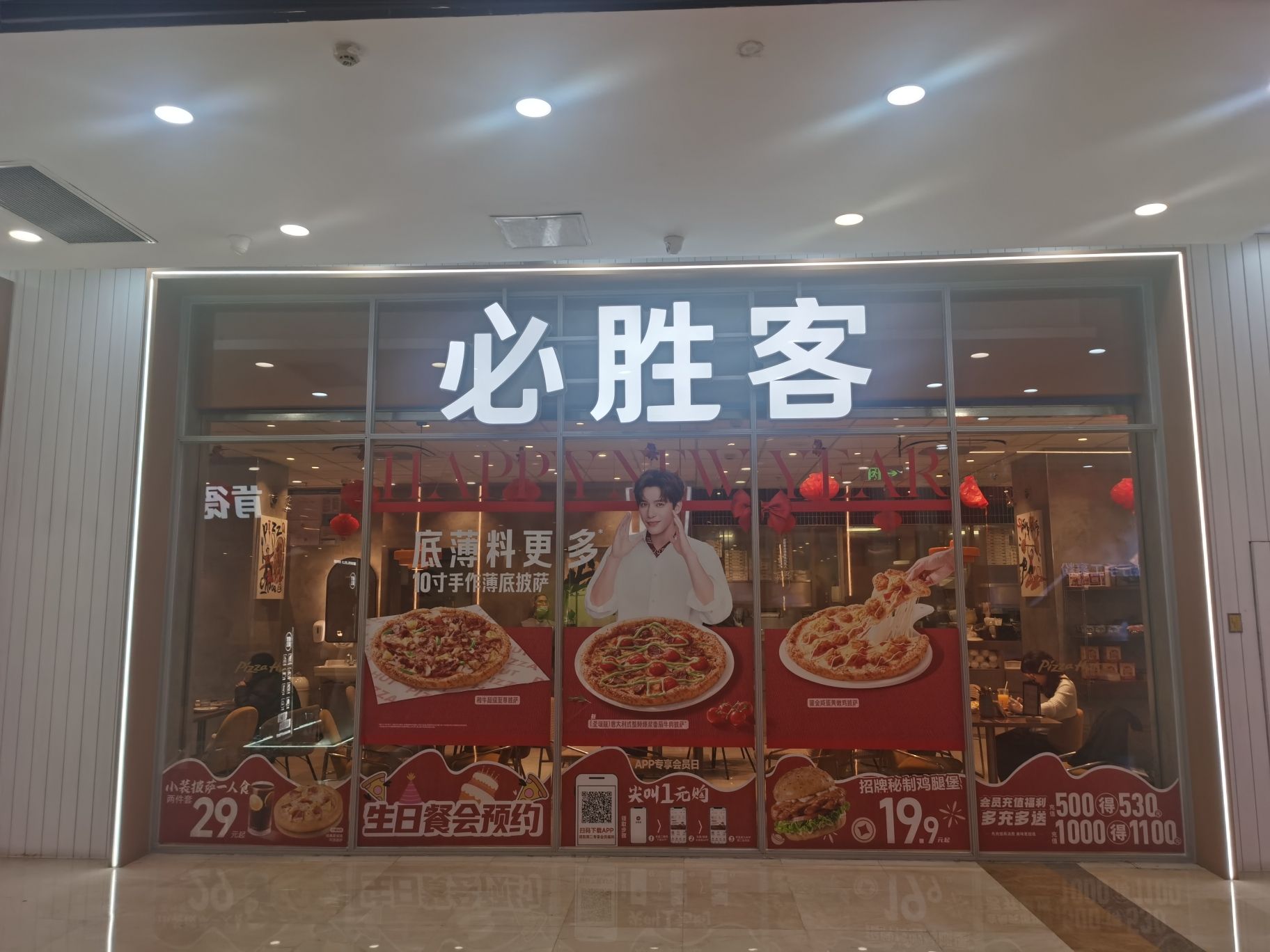 必胜客(余姚河姆渡店)