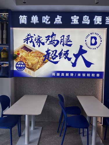 宝岛便当(七里新都店)