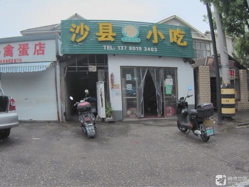 沙县小吃(北二环西路店)