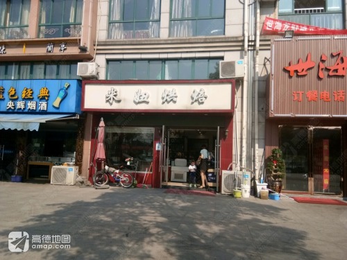 米妞烘焙