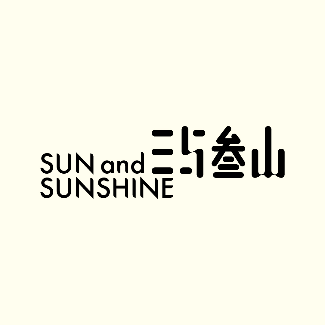 三与叁山(宁波慈溪店)