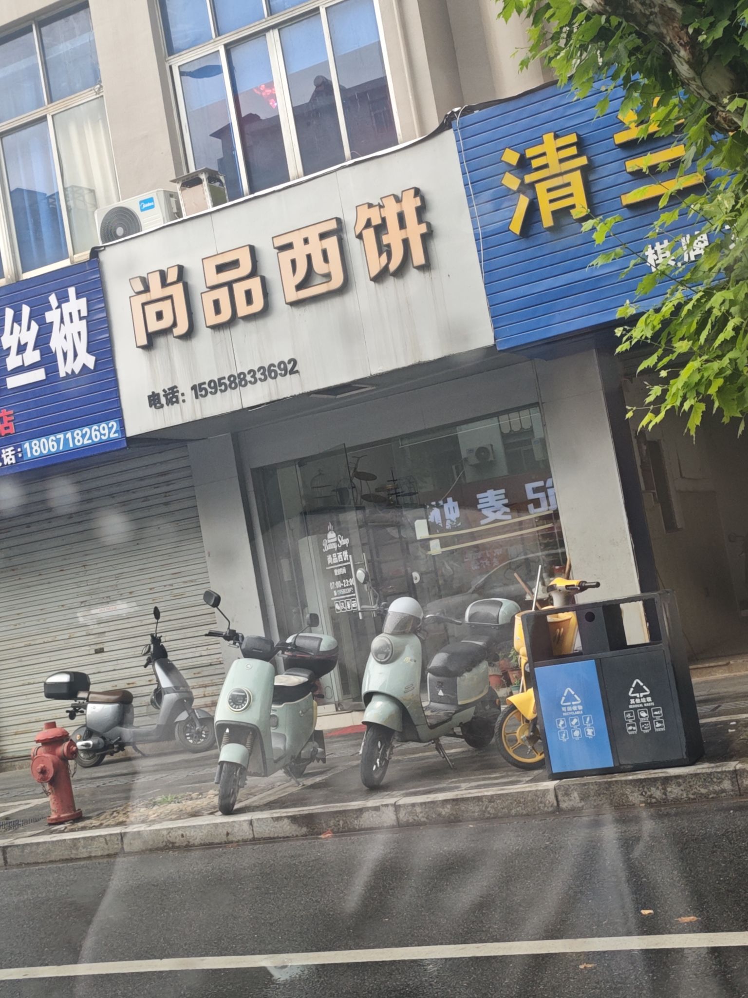 尚品西饼