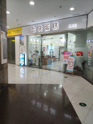 七块蛋糕(利时广场店)