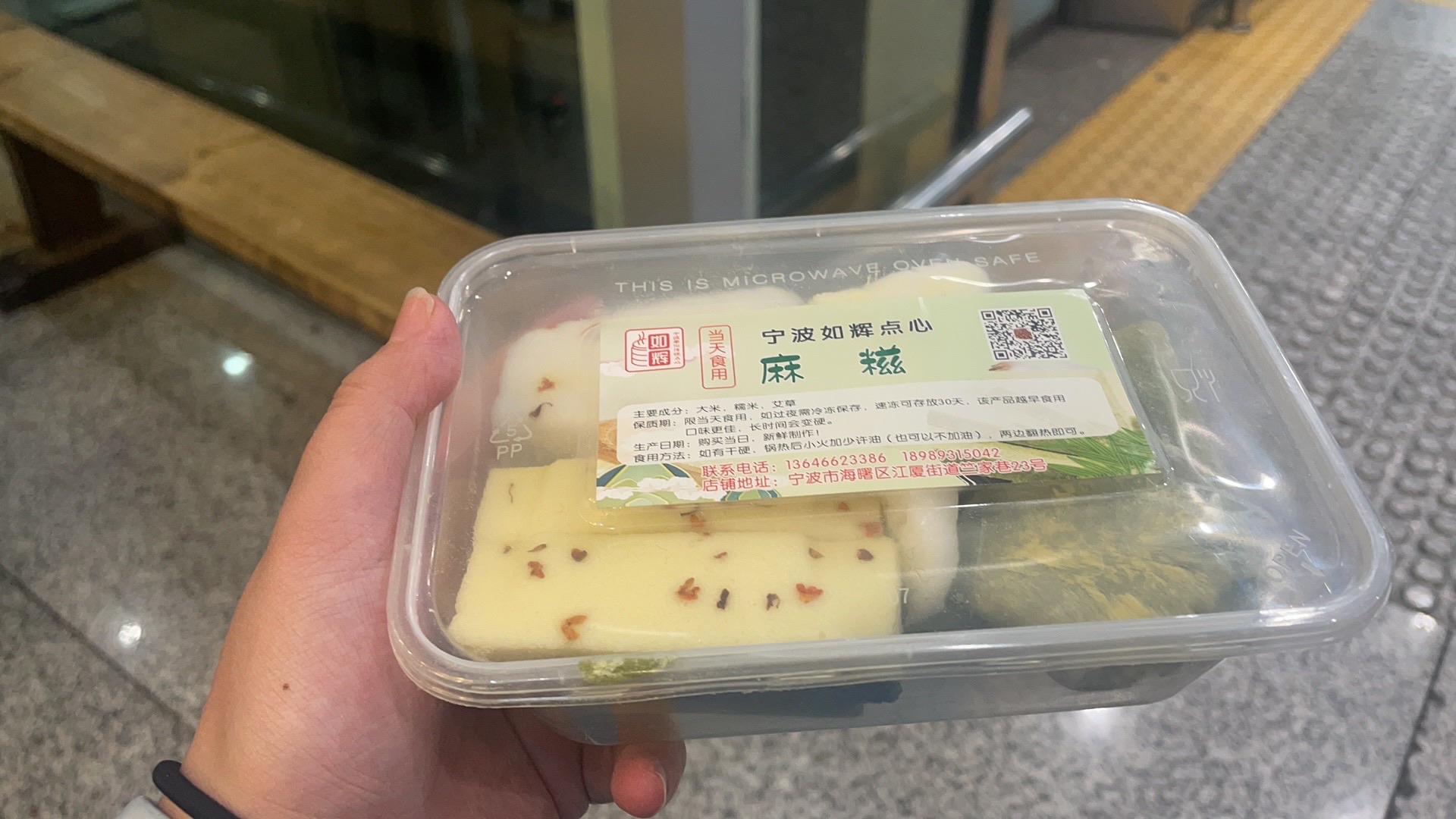 如辉奉化点心