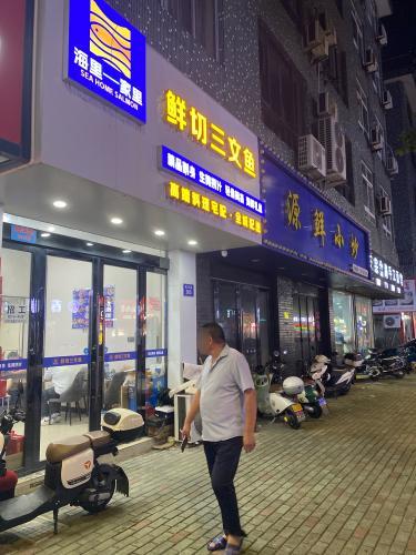 海里家里三文鱼(宁海店)