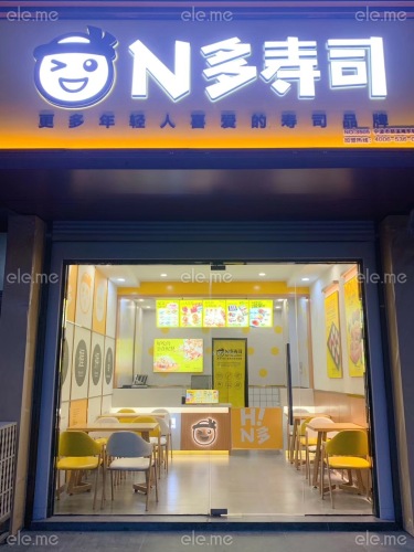 N多寿司(庵东镇慈溪店)