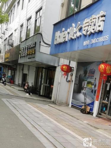 美嘉基(高塘店)