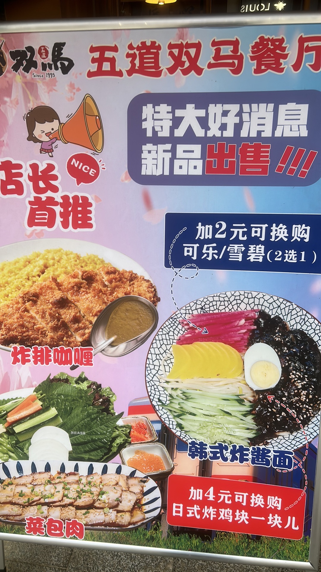 五道双马·双马餐厅(杭州湾店)