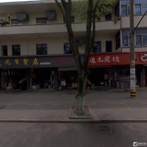 通元煎饺