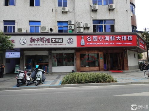 新干河滩土菜馆(秀洲南路店)