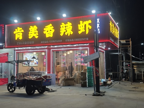 肯美香辣虾