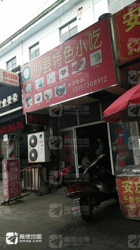 沙县小吃(兴平一路店)