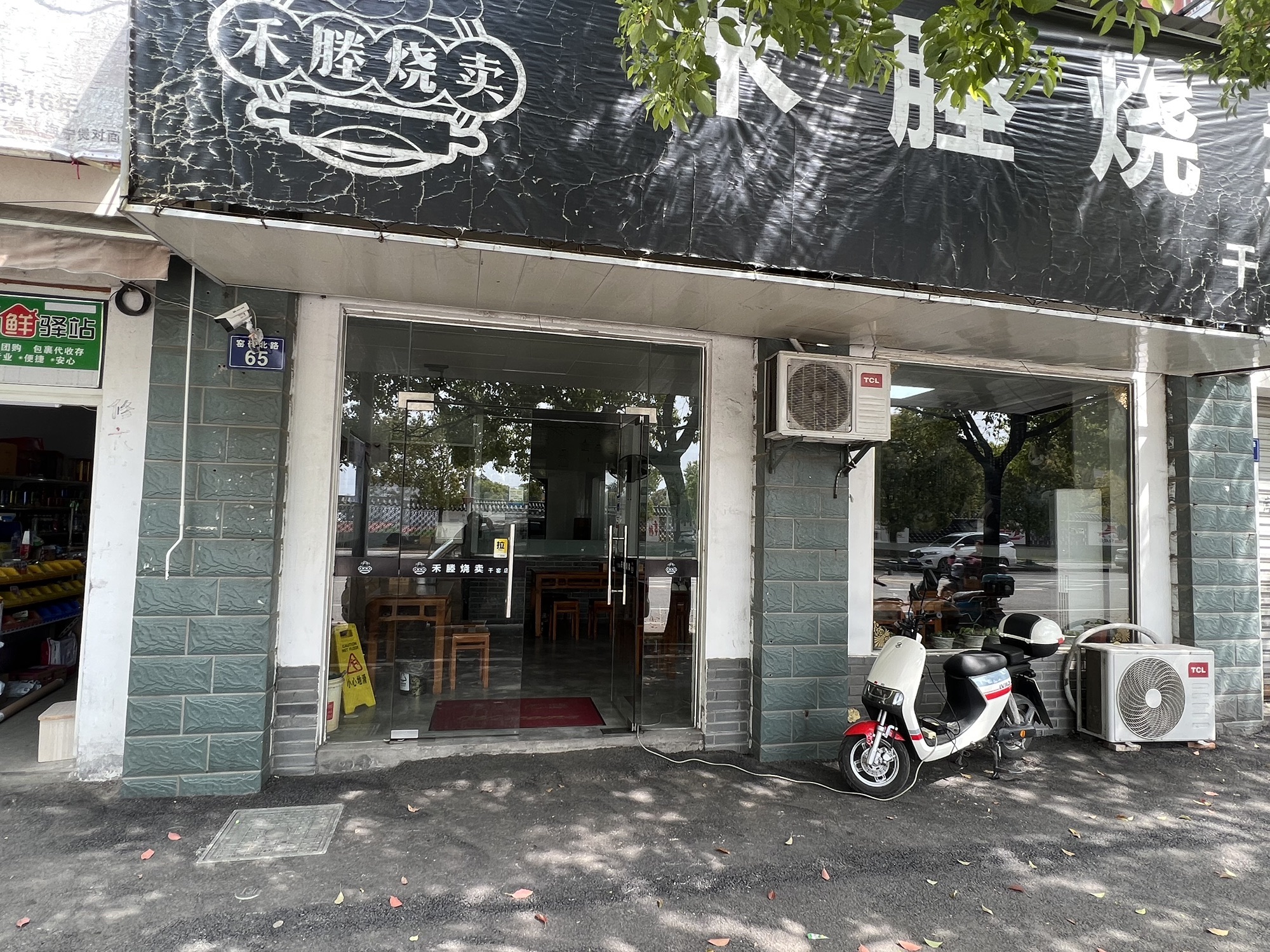 禾塍烧卖(龙熹园店)