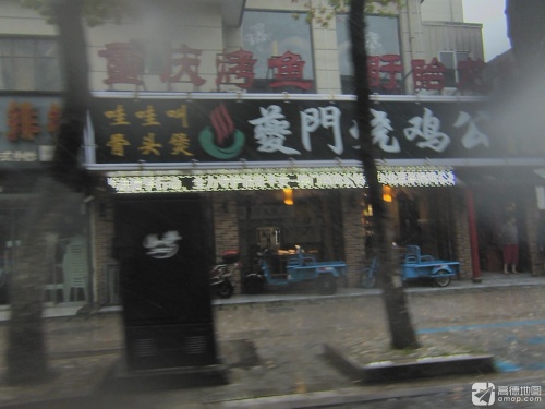 重庆夔门烧鸡公(北虹路店)