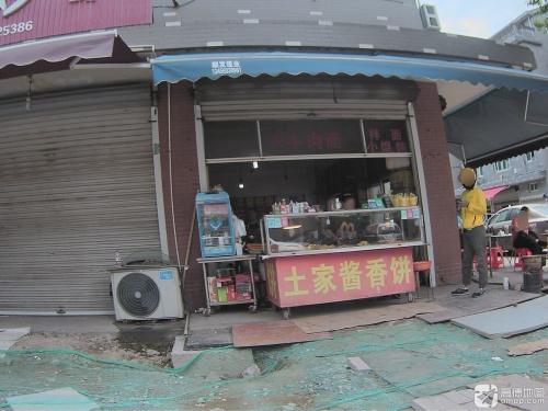 土家酱香饼(佳源广场店)