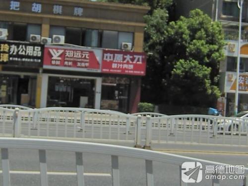 中原大刀(海宁洛隆路店)