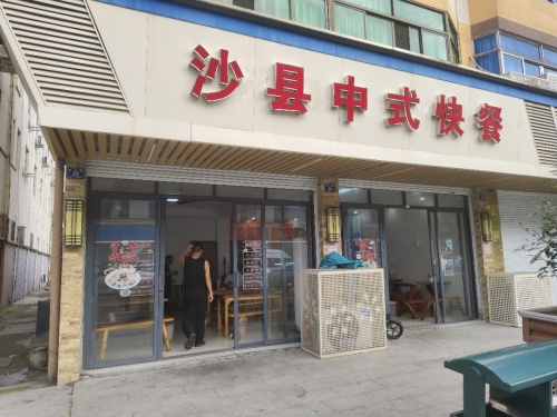 沙县中式快餐