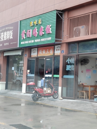 速味居黄焖鸡米饭