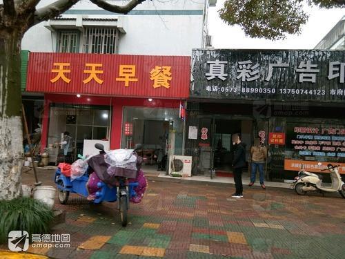 天天早餐(庆丰北路店)