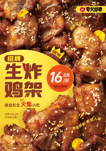 夸父炸串
