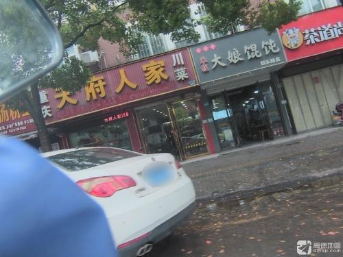 禾程大娘馄饨(稻乐路店)