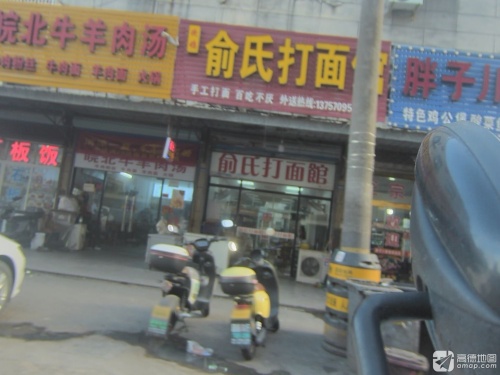 次坞俞氏打面馆(红合路店)