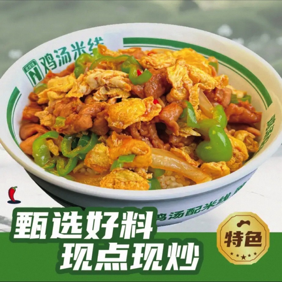 北岸线鸡汤米线潮源街店