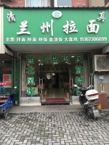兰州拉面(西塘桥店)