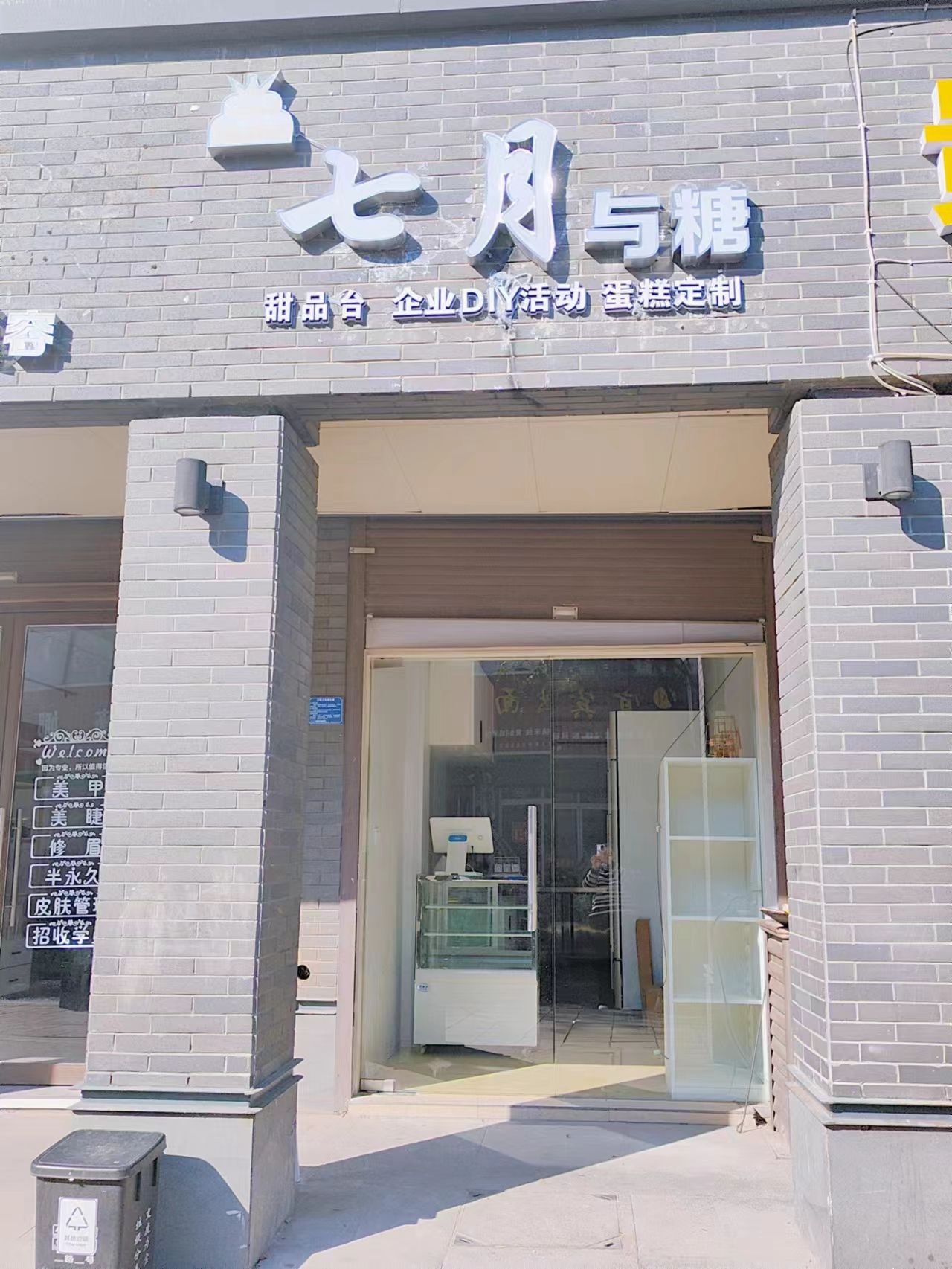 七月与糖甜品