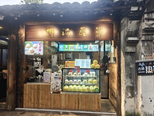 椰滋爽