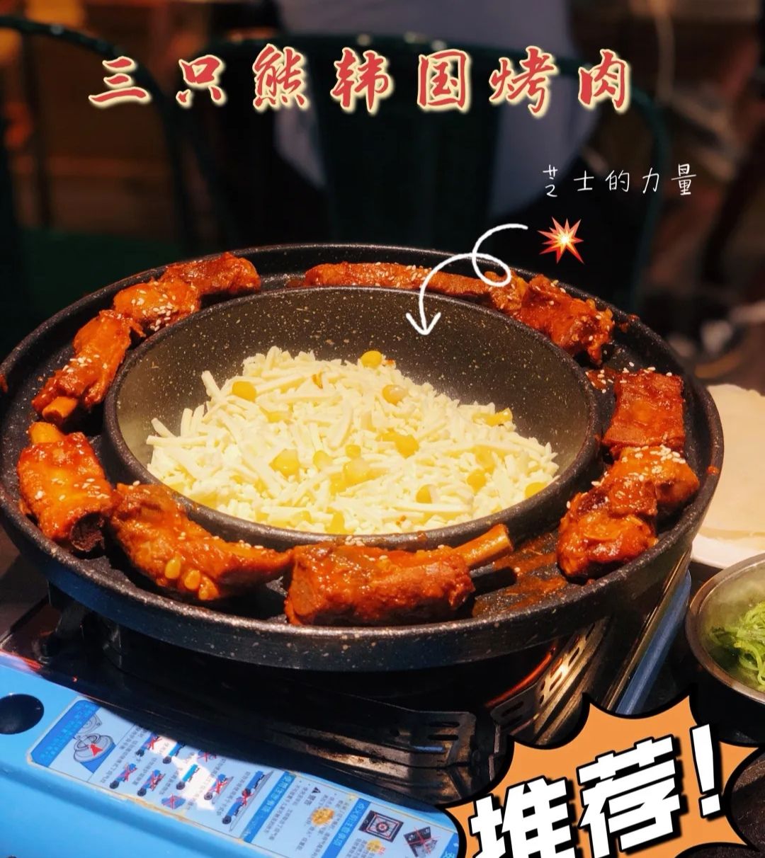 三只熊韩国烤肉