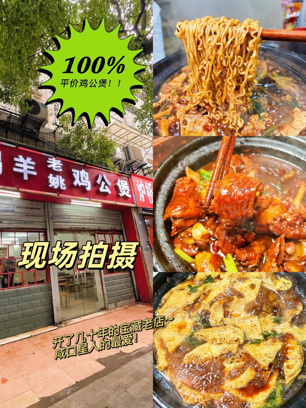 老姚鸡公煲(红星路)