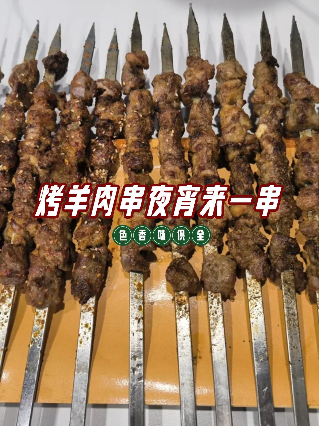 山羊部落烤全羊