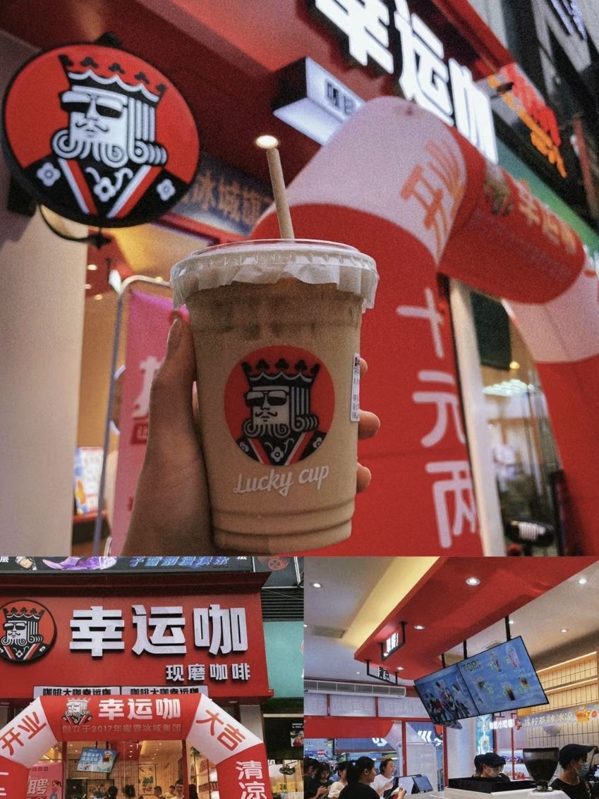 幸运咖(巢湖学院店)