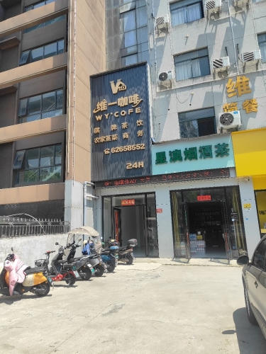 维一咖啡(六连横大厦店)