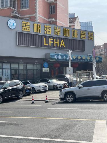 蓝帆海岸咖啡茗茶(旗舰店)
