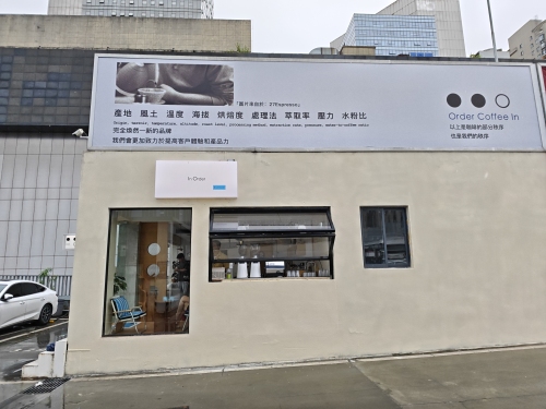 InOrder咖啡商店