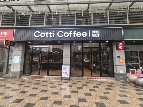 库迪咖啡(万容达生活家广场店)