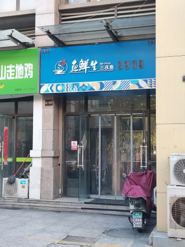 鱼鲜生三文鱼(冰湖店)