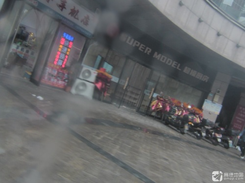 Super Model超模厨房(合肥港汇广场店)