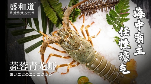 盛和道铁板烧(百乐门广场店)