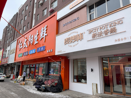 麦炒林新派香锅餐厅(政法店)