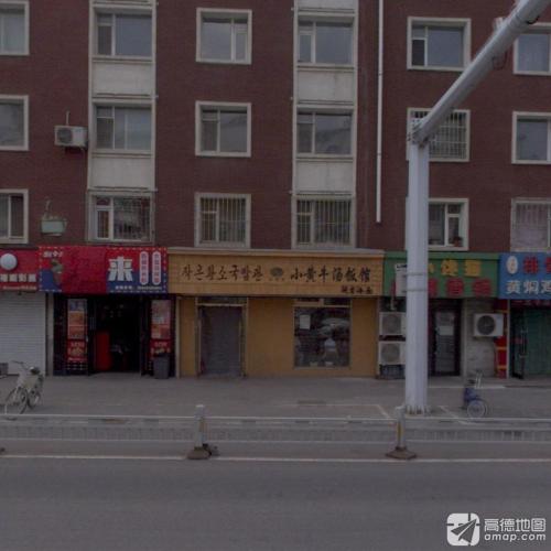 小黄牛汤饭馆(迎宾路店)