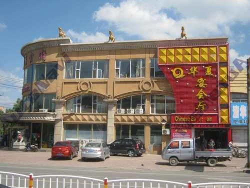 华夏食府(文化街店)